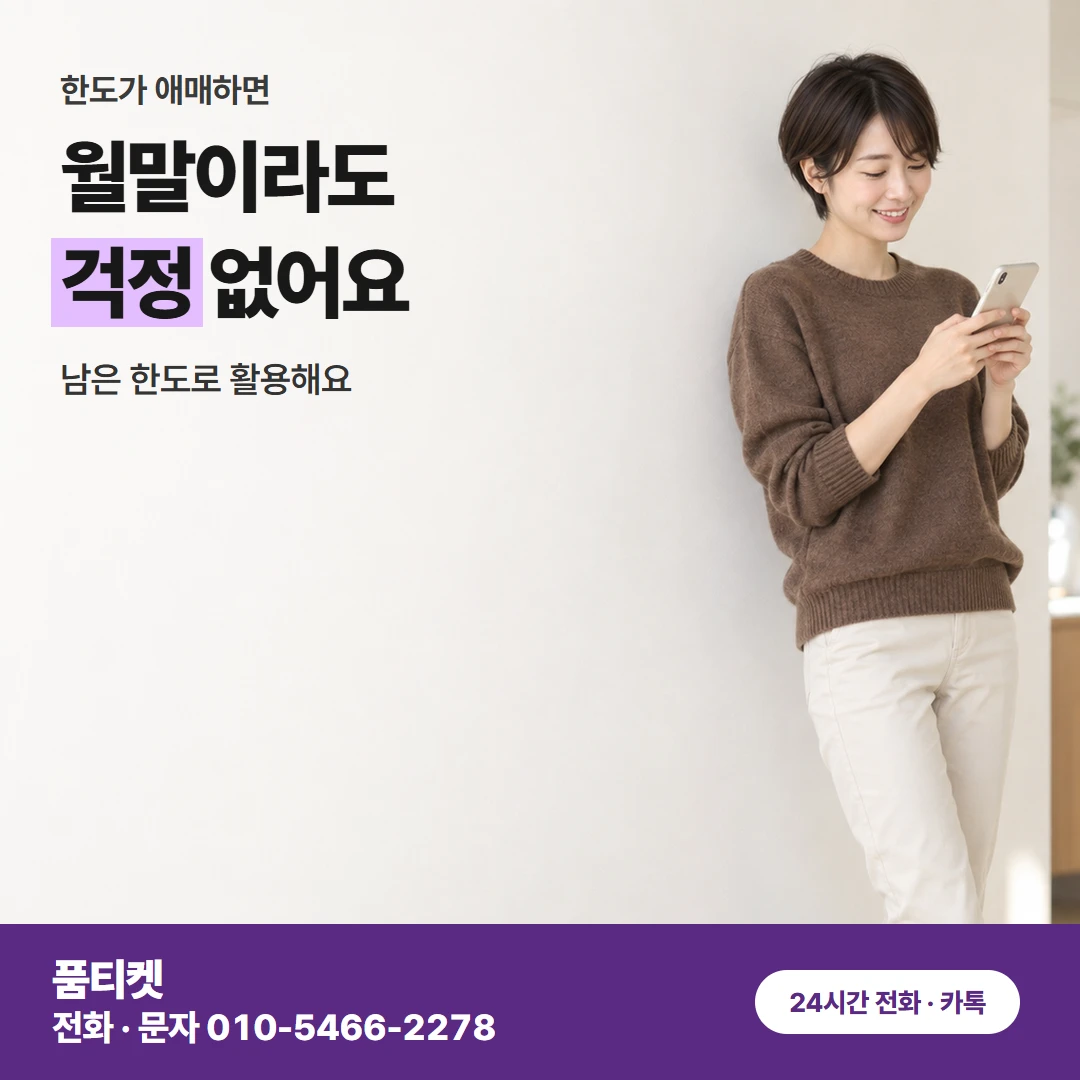 SKT 콘텐츠이용료현금화 두 한도 나란히 비교